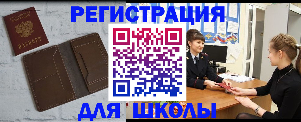 временная регистрация для школы в Коми