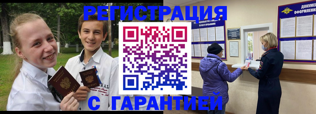 прописка для школы в Коми