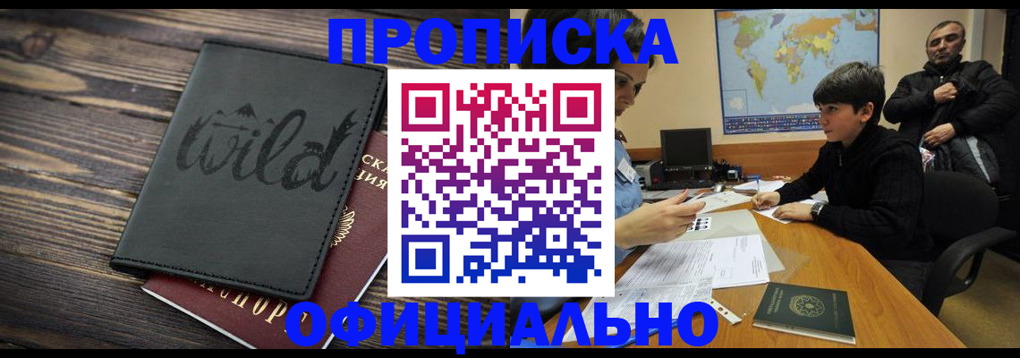 временная регистрация недорого в Коми